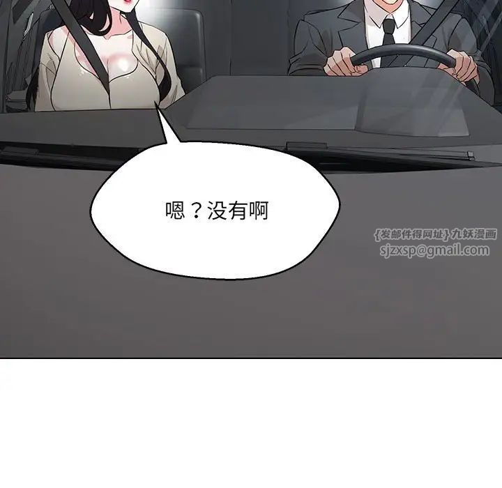 嫁入豪门的老师第11话