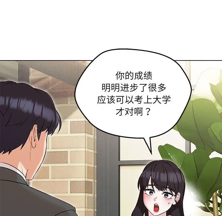 嫁入豪门的老师第11话