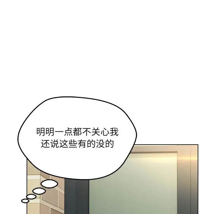 嫁入豪门的老师第11话