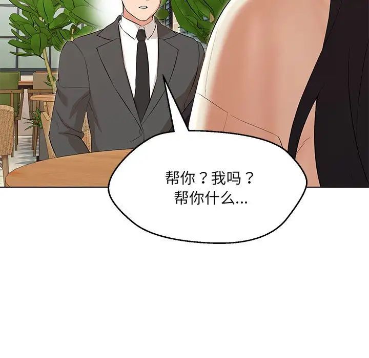 嫁入豪门的老师第11话