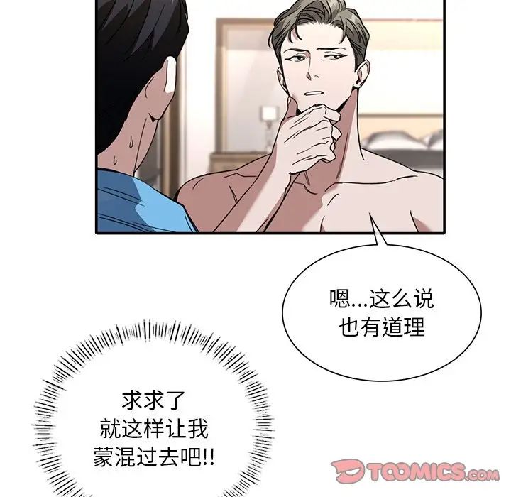 父债子偿第10话