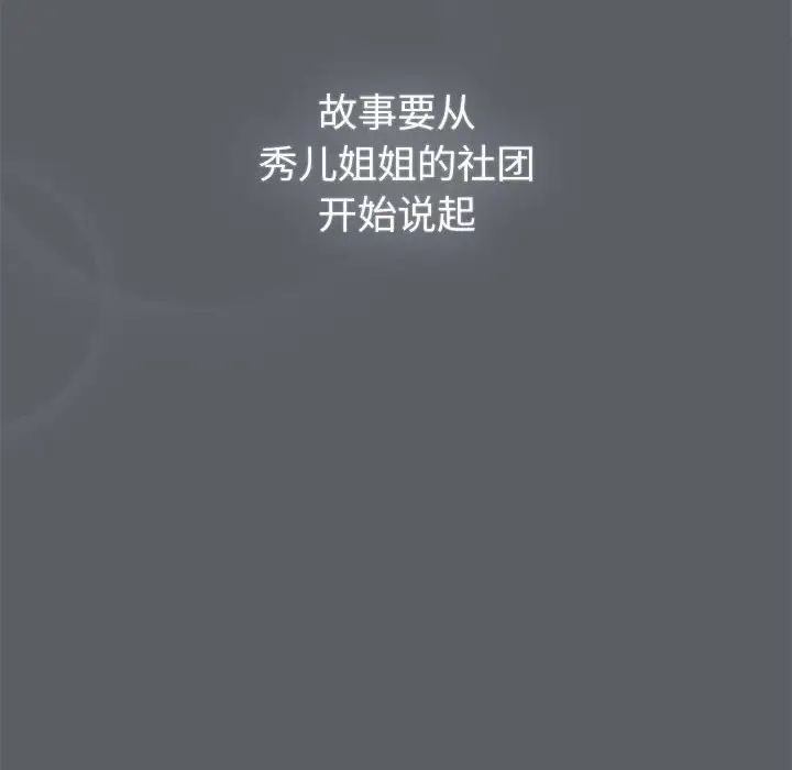 分組換換愛第111話