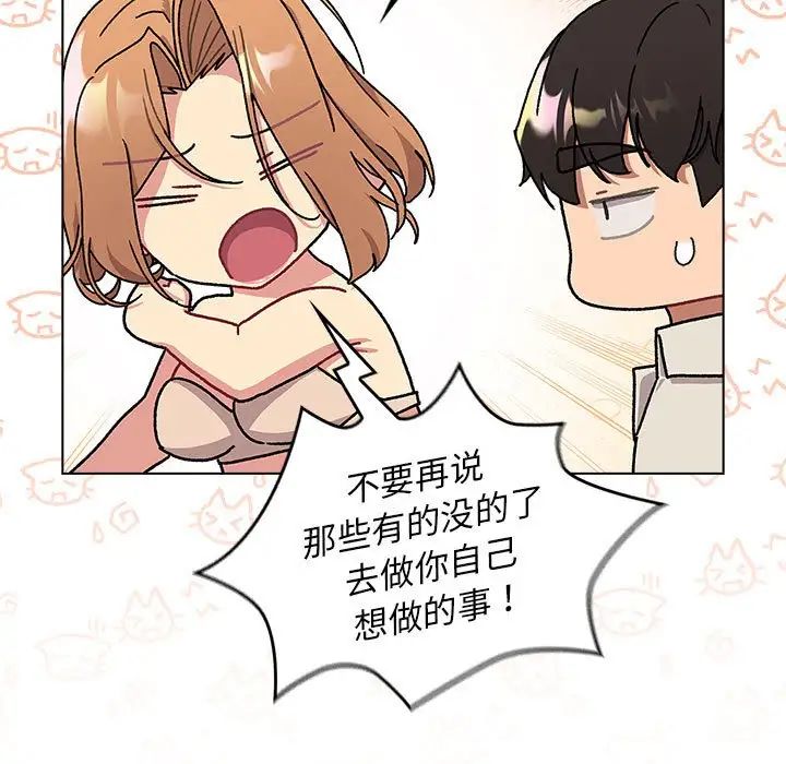 分組換換愛第111話
