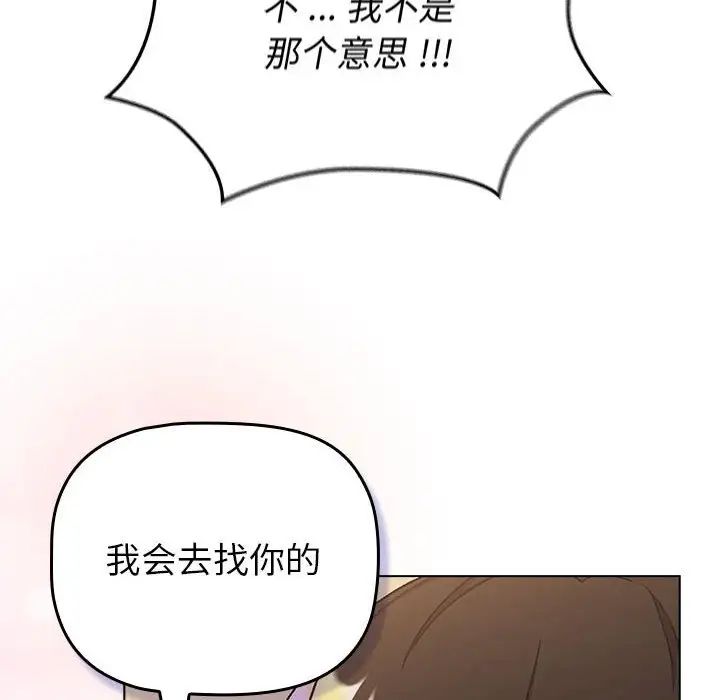 分组换换爱第111话