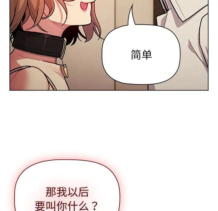 分組換換愛第111話