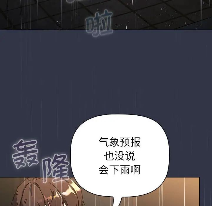 分組換換愛第111話