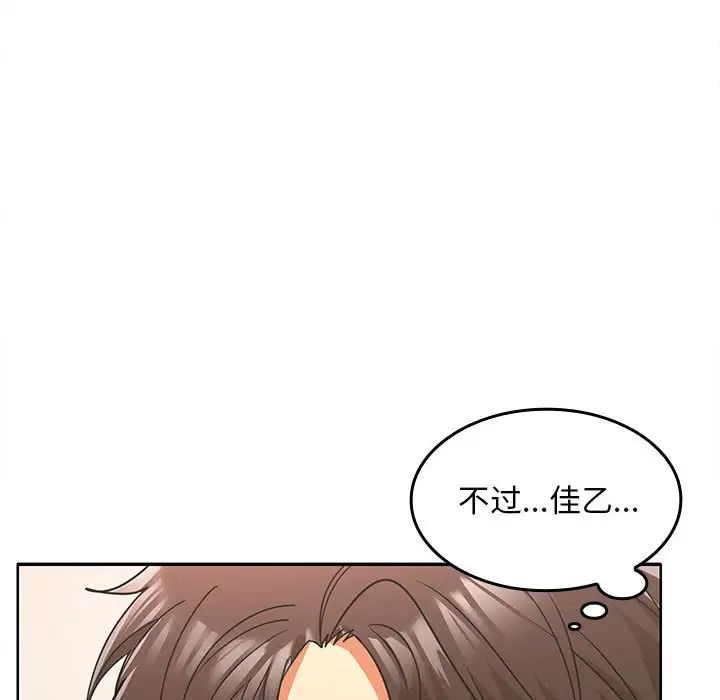 在公司偷偷爱第5话