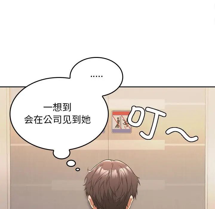 在公司偷偷爱第5话