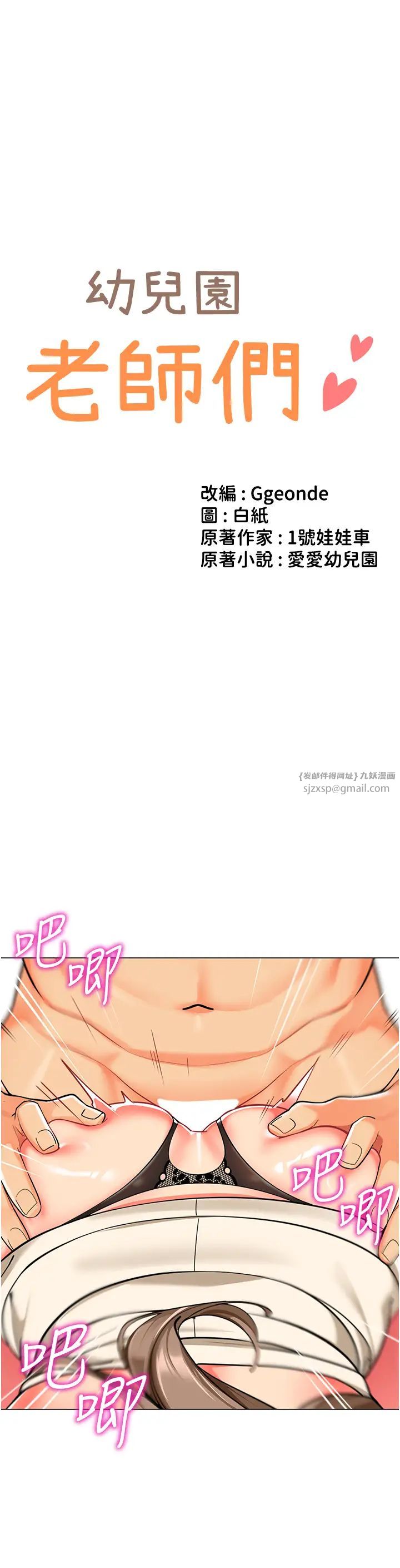 幼儿园老师们第45话-双鲍间来回猛力摩擦