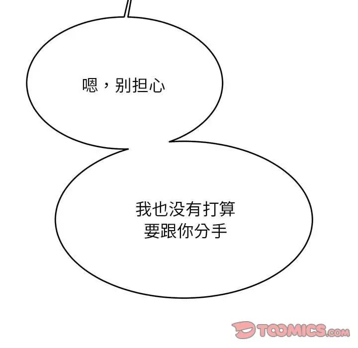 我的專屬老師第41話
