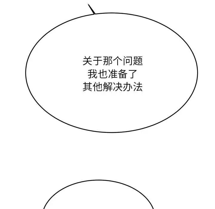 我的专属老师第41话