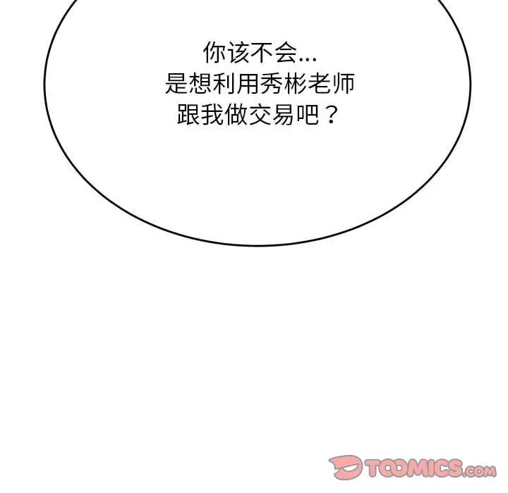 我的专属老师第41话