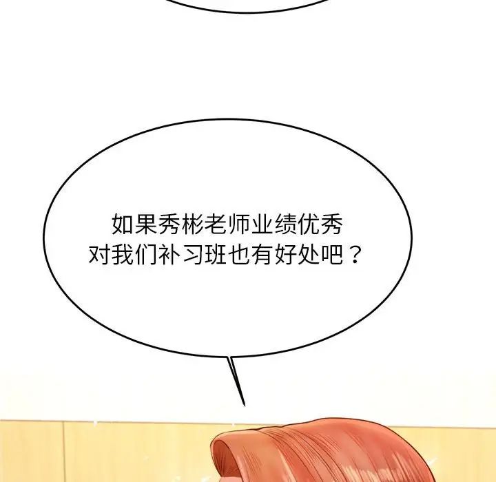 我的专属老师第41话