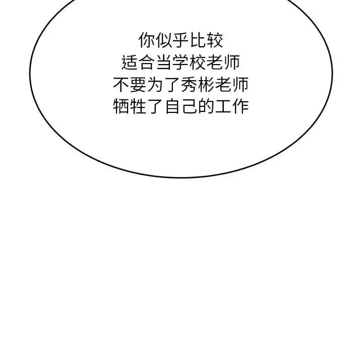 我的专属老师第41话