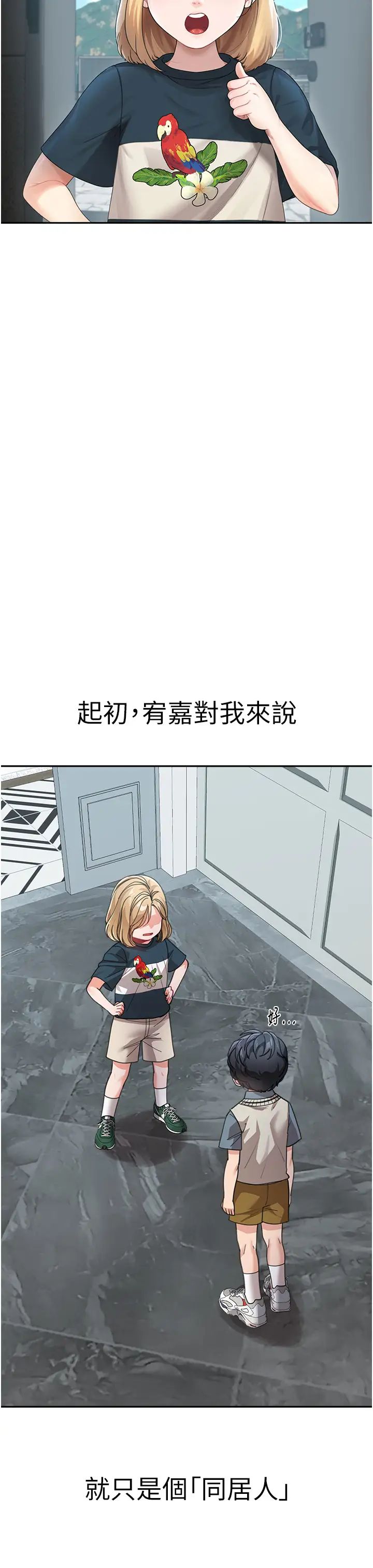 童顏繼母第41話-摸黑鑽進弟弟被窩
