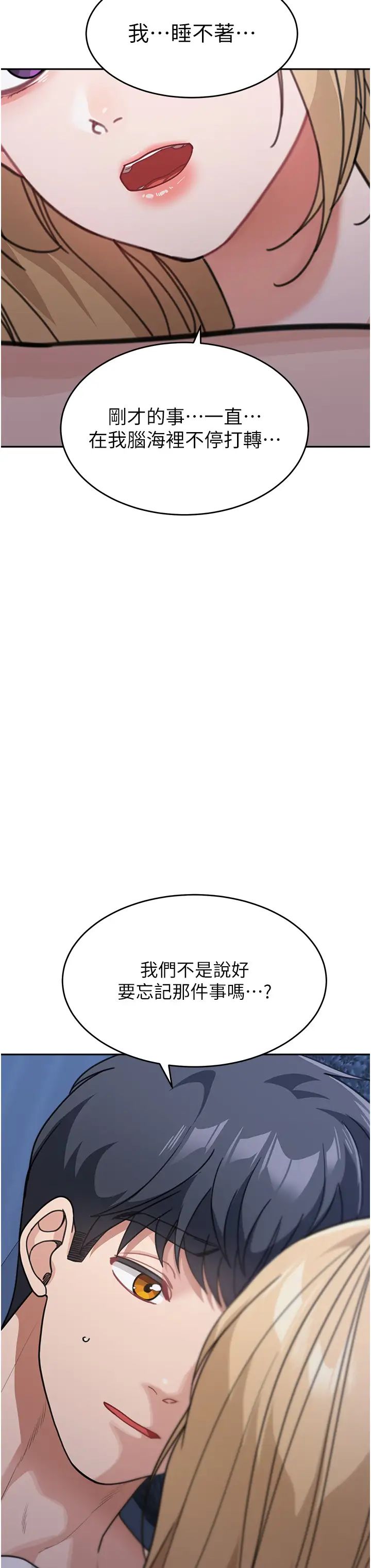 童顏繼母第41話-摸黑鑽進弟弟被窩