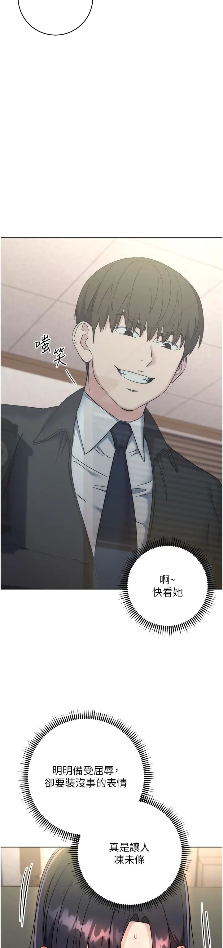 邊緣人的復仇第31話-巨奶間的腥臭味
