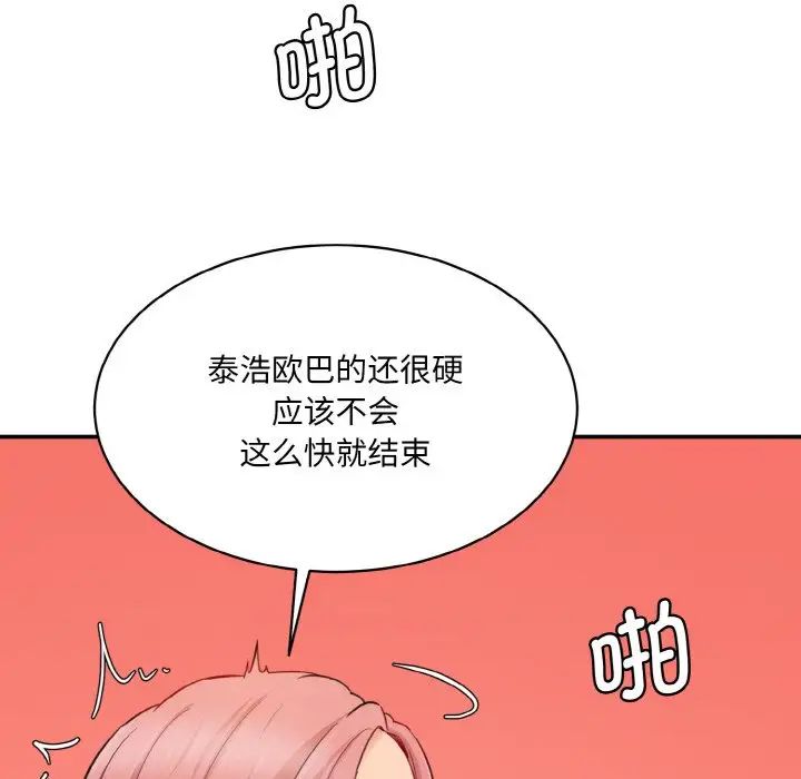 情迷研究室第29话