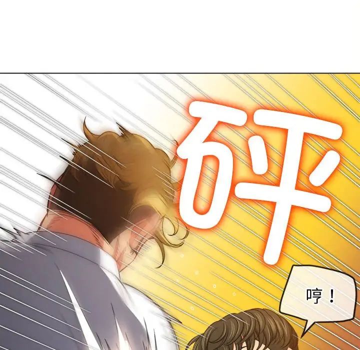 難纏小惡女第206話