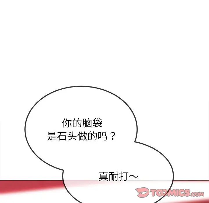 《难缠小恶女》第206话