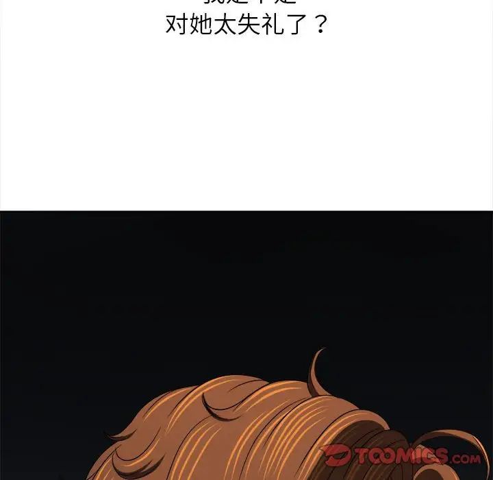 難纏小惡女第206話