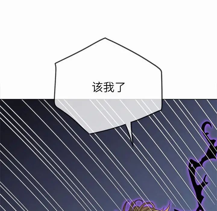 難纏小惡女第206話