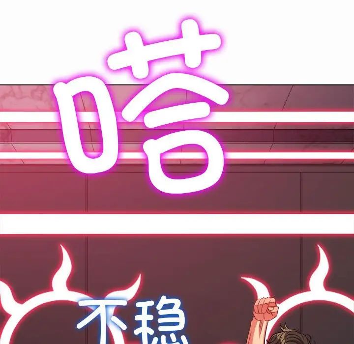 難纏小惡女第206話