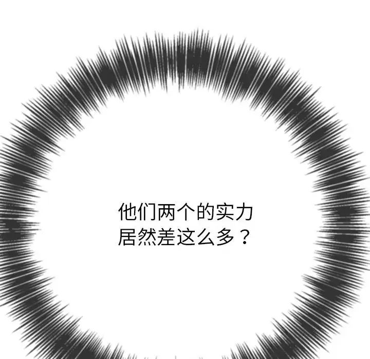 《难缠小恶女》第206话