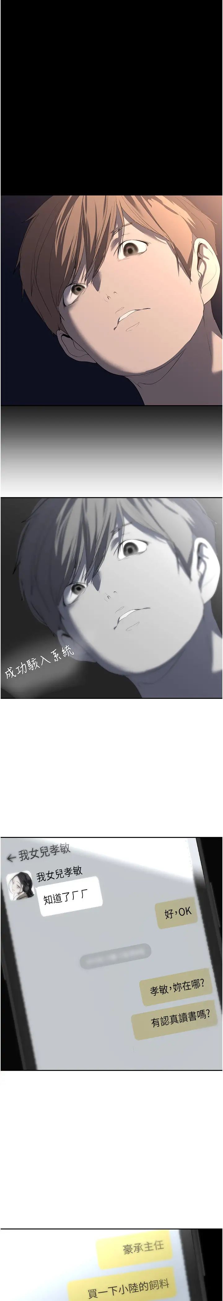 美麗新世界第243話-一下就濕掉的淑英