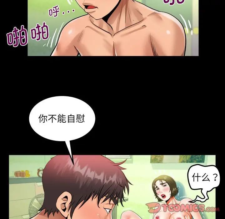 《阿姨》第117话