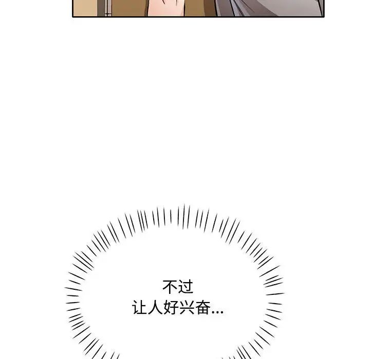 脱轨关系第6话