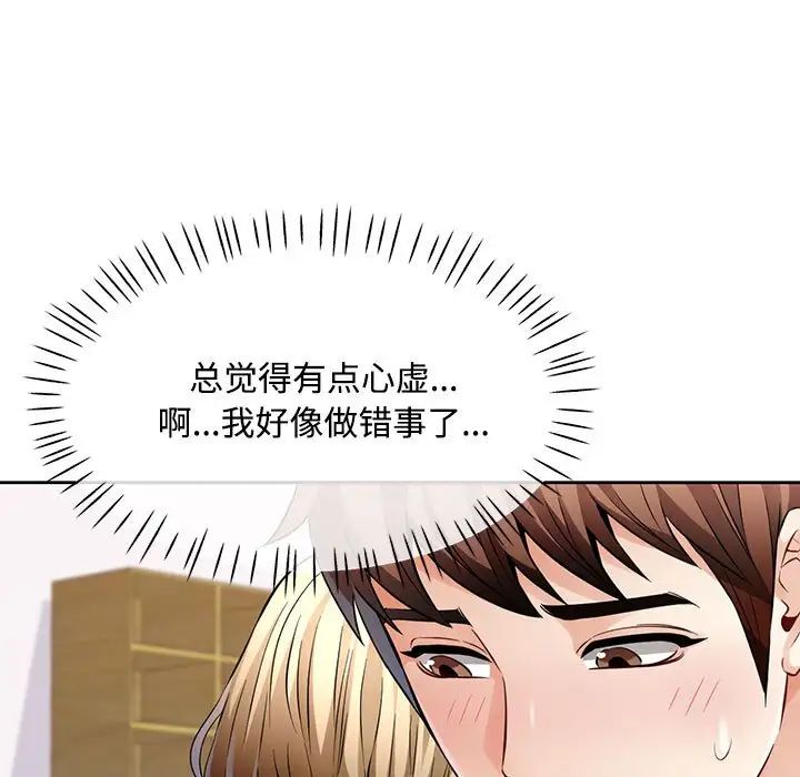 脱轨关系第6话