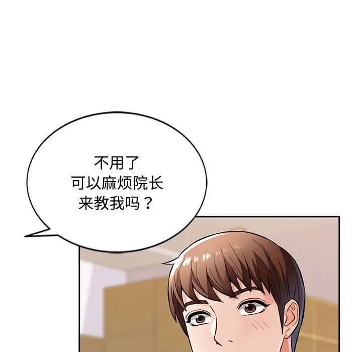 脱轨关系第6话