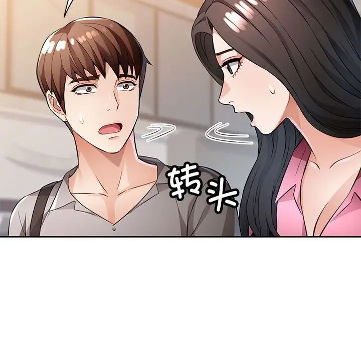 脱轨关系第6话