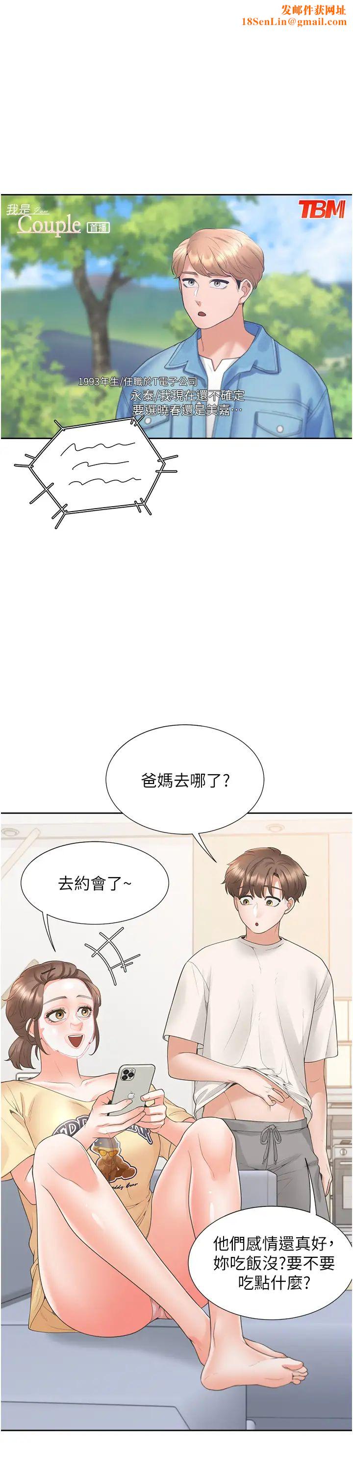 同居上下舖第86話-柏翰，今晚不準睡♥