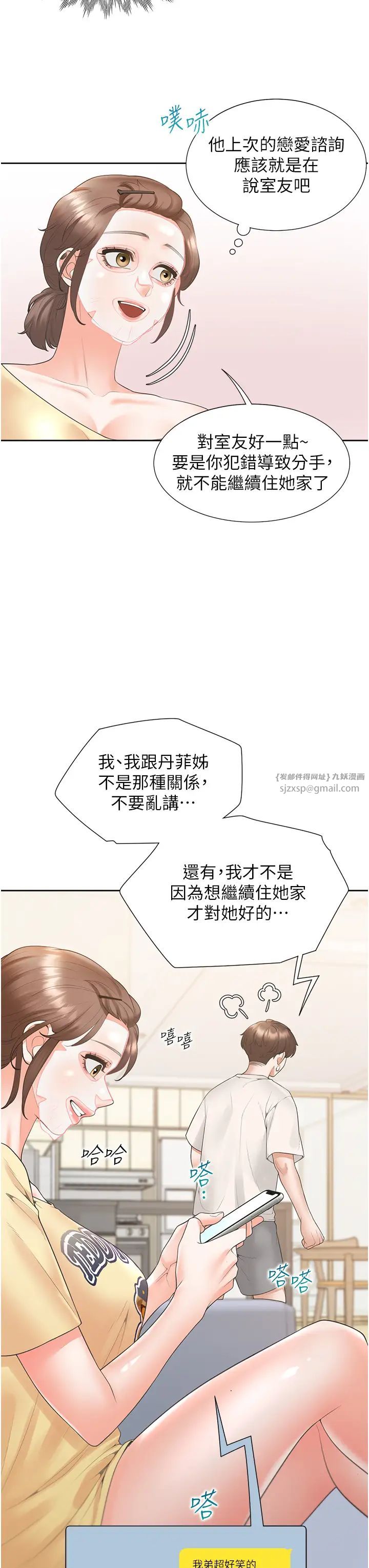 同居上下舖第86话-柏翰，今晚不准睡♥