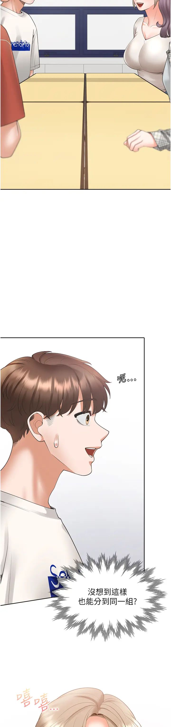 同居上下舖第86话-柏翰，今晚不准睡♥