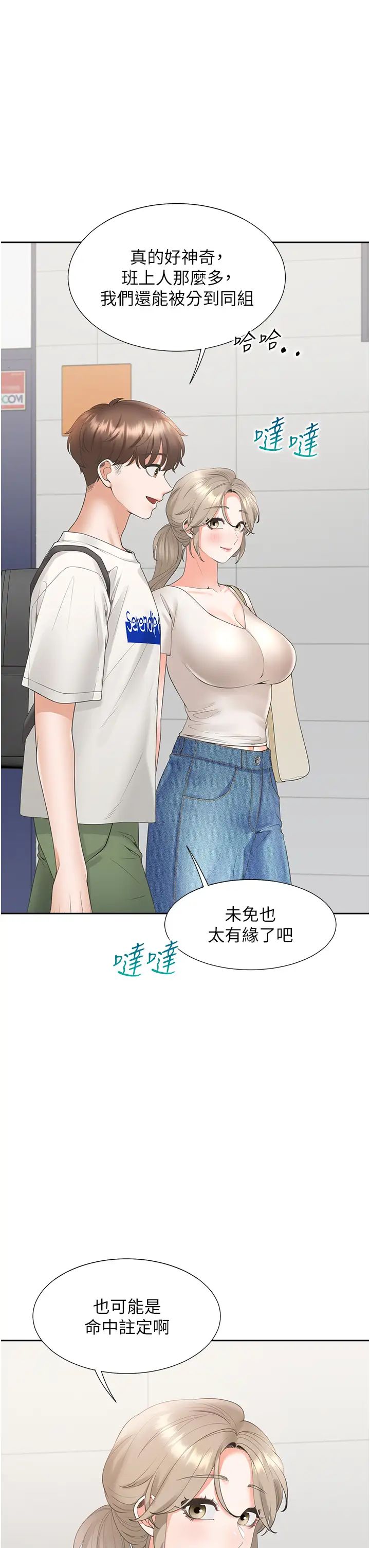 同居上下舖第86话-柏翰，今晚不准睡♥