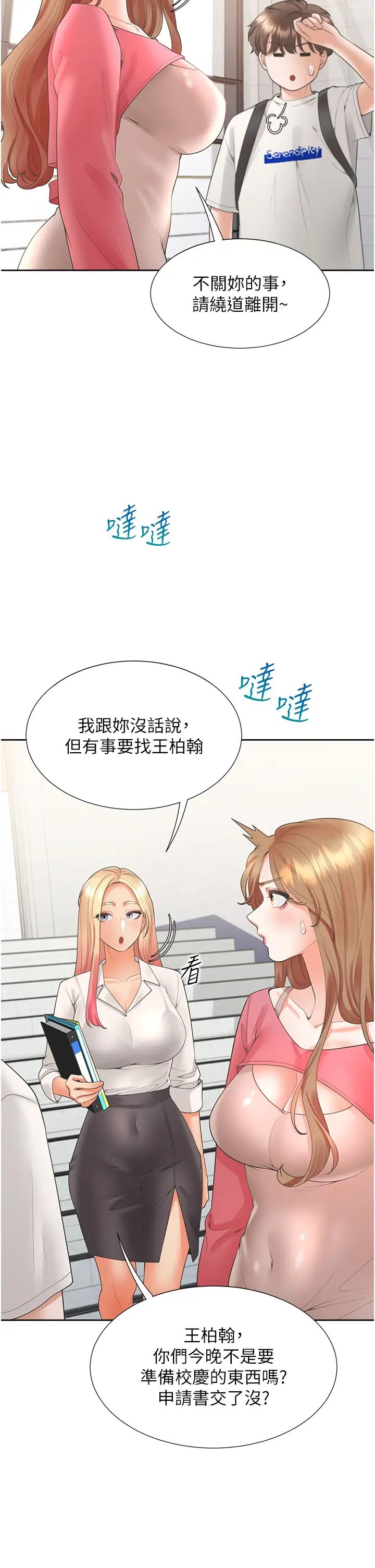 同居上下舖第86话-柏翰，今晚不准睡♥
