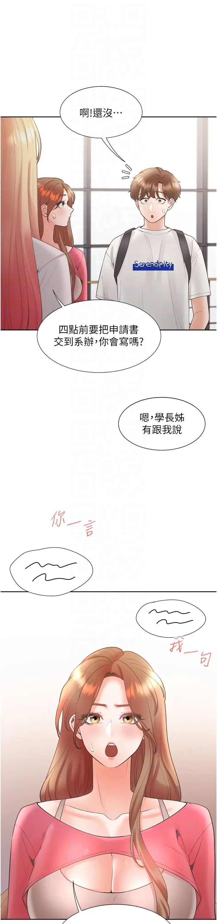 同居上下舖第86话-柏翰，今晚不准睡♥