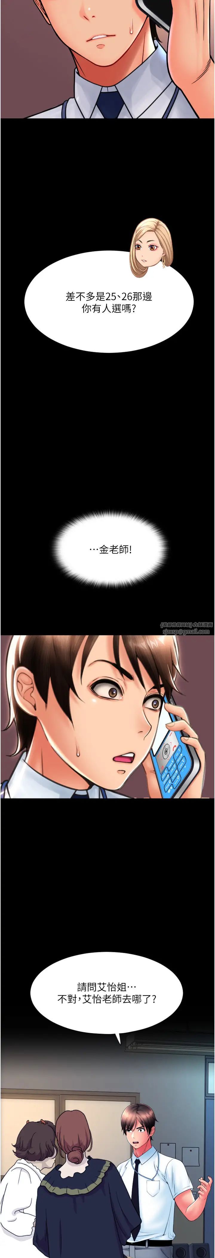 請用啪支付第66話-英雄救美的「酬勞」
