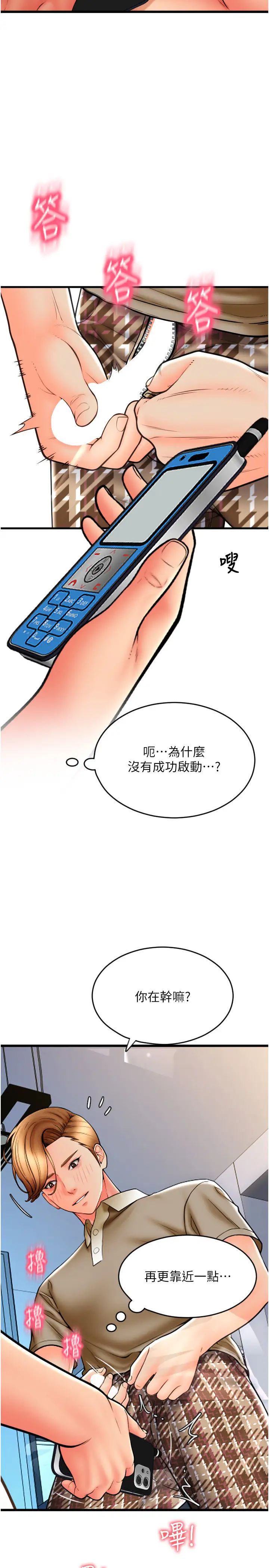 請用啪支付第66話-英雄救美的「酬勞」