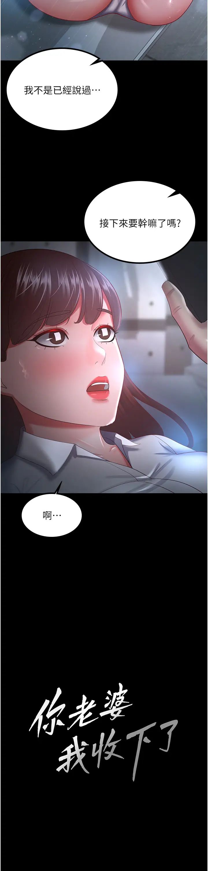 你老婆我收下了第36话-电话那头传来的呻吟