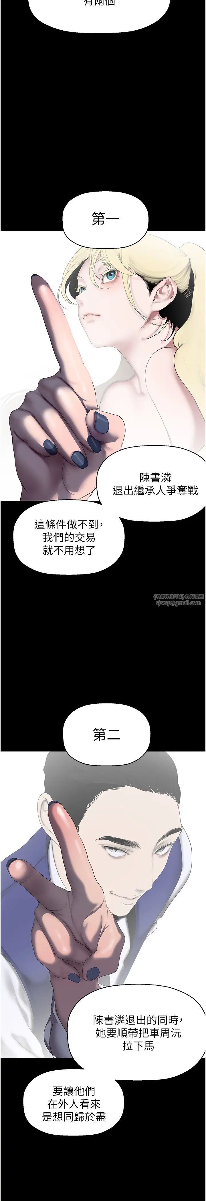 美丽新世界第244话-步步逼近的灾难