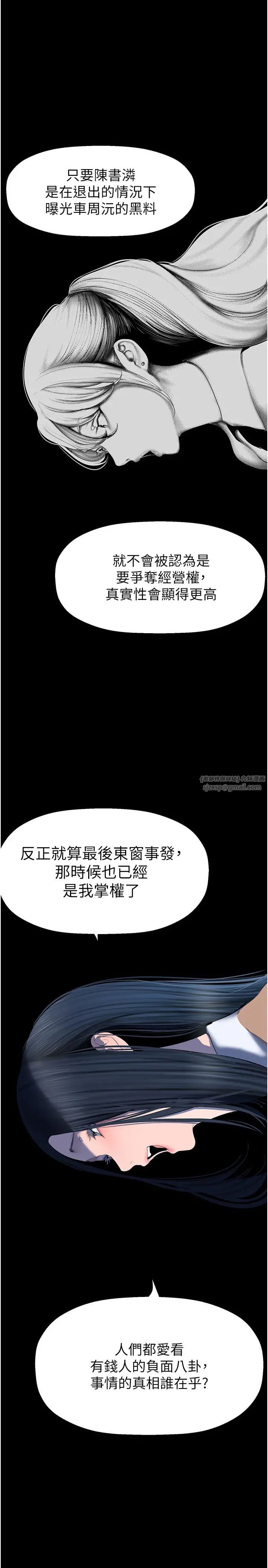 美丽新世界第244话-步步逼近的灾难