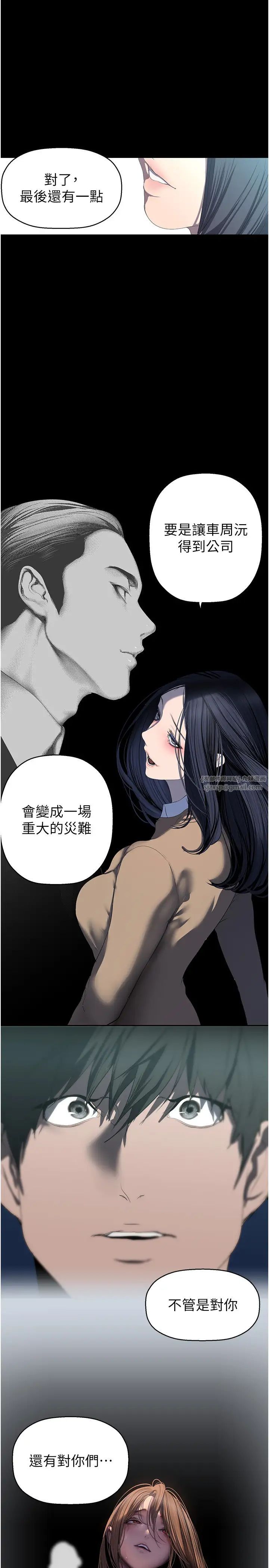 美丽新世界第244话-步步逼近的灾难
