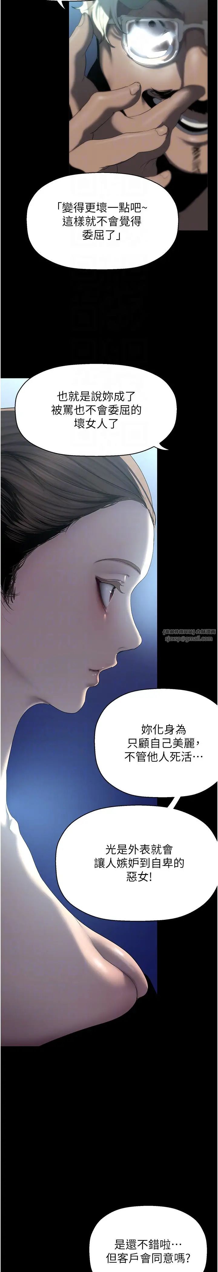 美麗新世界第244話-步步逼近的災難