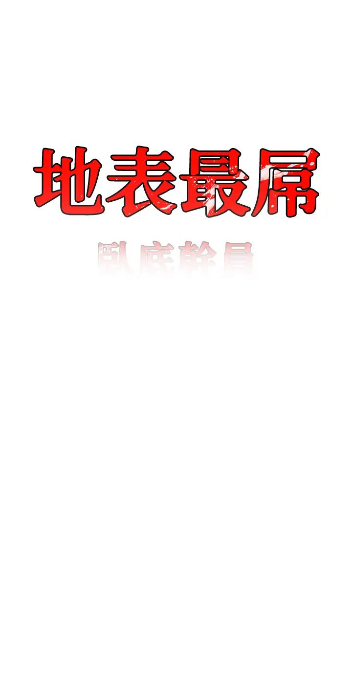 地表最屌卧底干员第35话-招架不住的鸿门宴