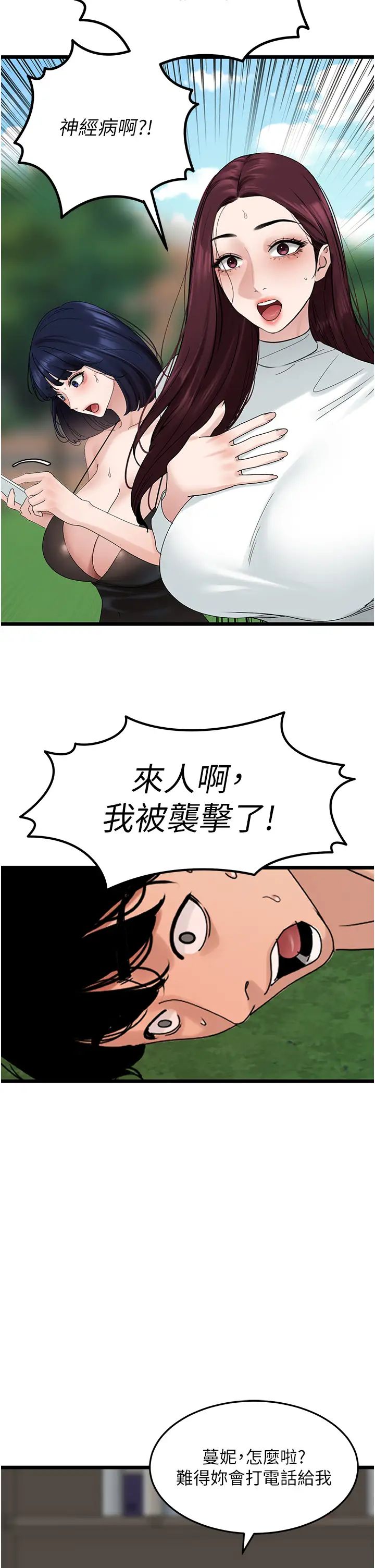 地表最屌卧底干员第35话-招架不住的鸿门宴