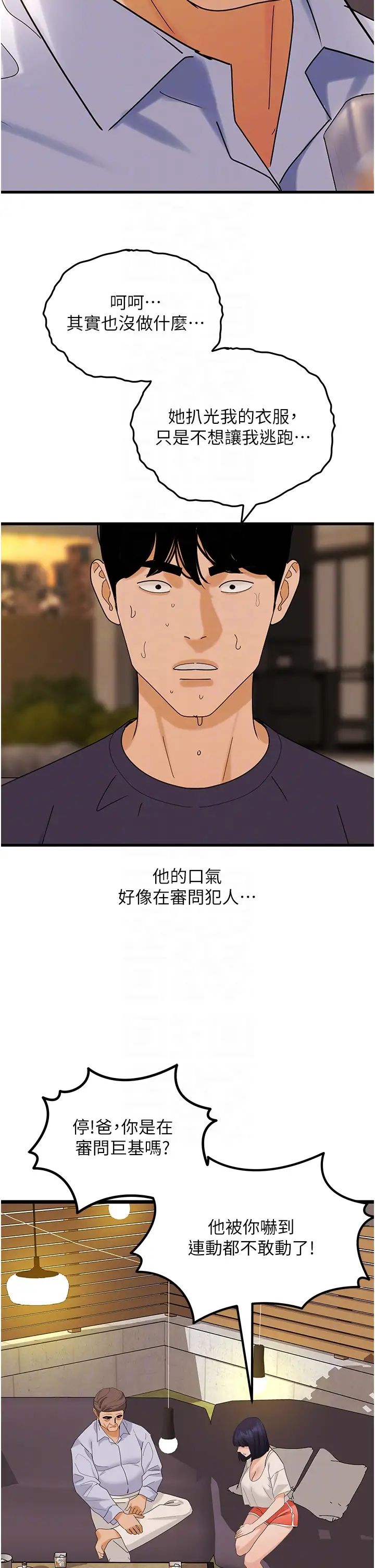 地表最屌臥底幹員第35話-招架不住的鴻門宴